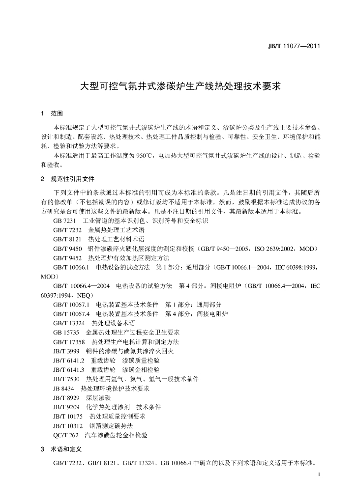 JB/T 11077-2011 标准预览