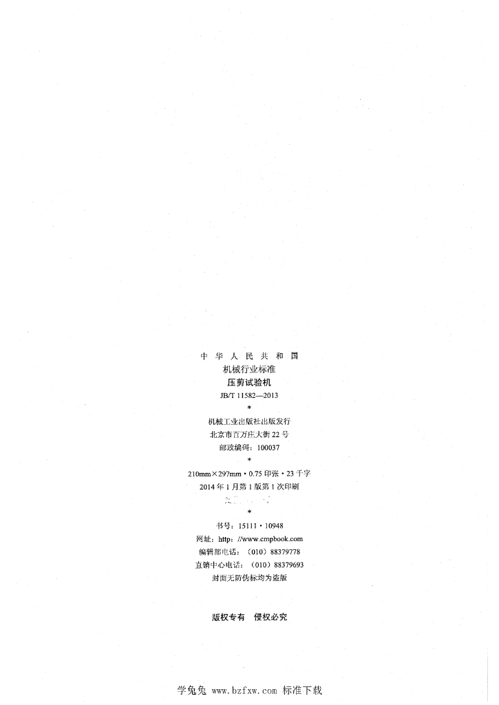 JB/T 11582-2013 标准预览