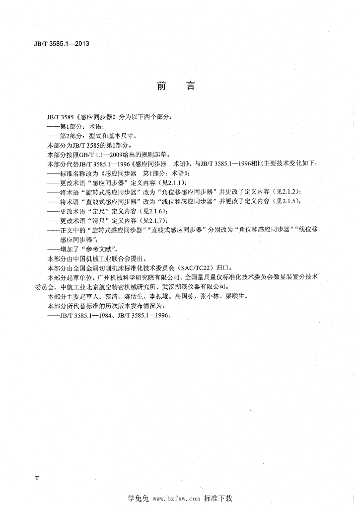 JB/T 3585.1-2013 标准预览