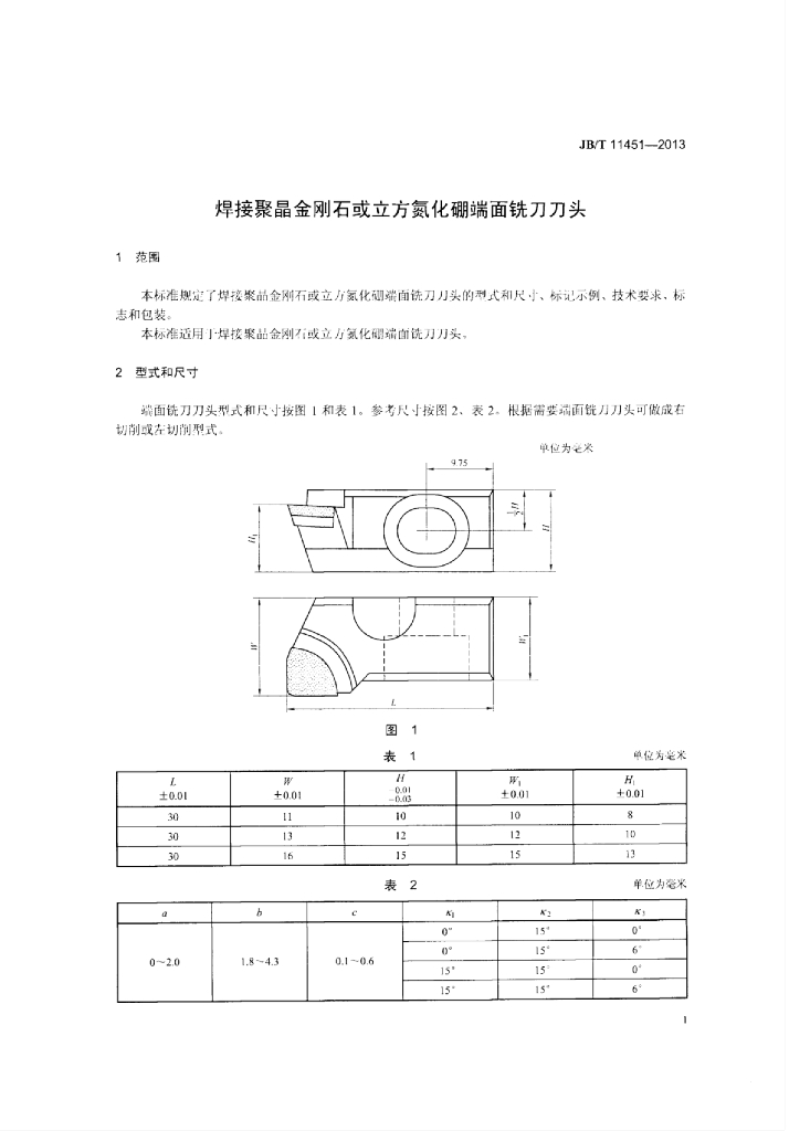 JB/T 11451-2013 标准预览