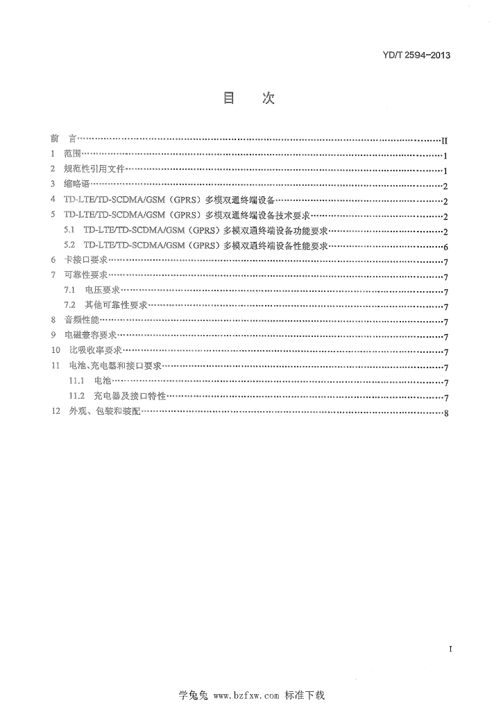 YD/T 2594-2013 标准预览