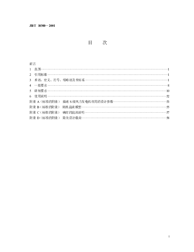 JB/T 10300-2001 标准预览