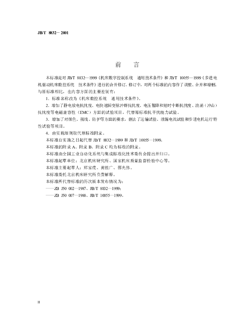 JB/T 8832-2001 标准预览