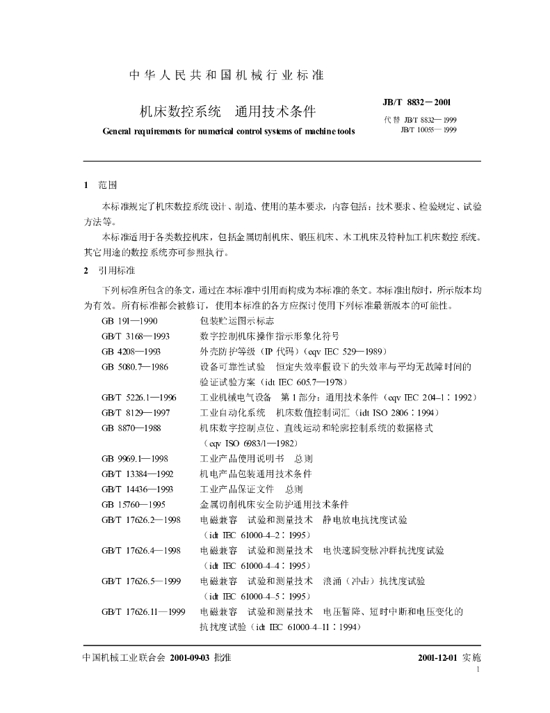 JB/T 8832-2001 标准预览