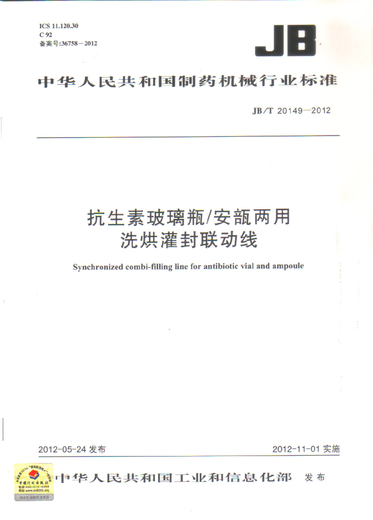 JB/T 20149-2012 标准预览