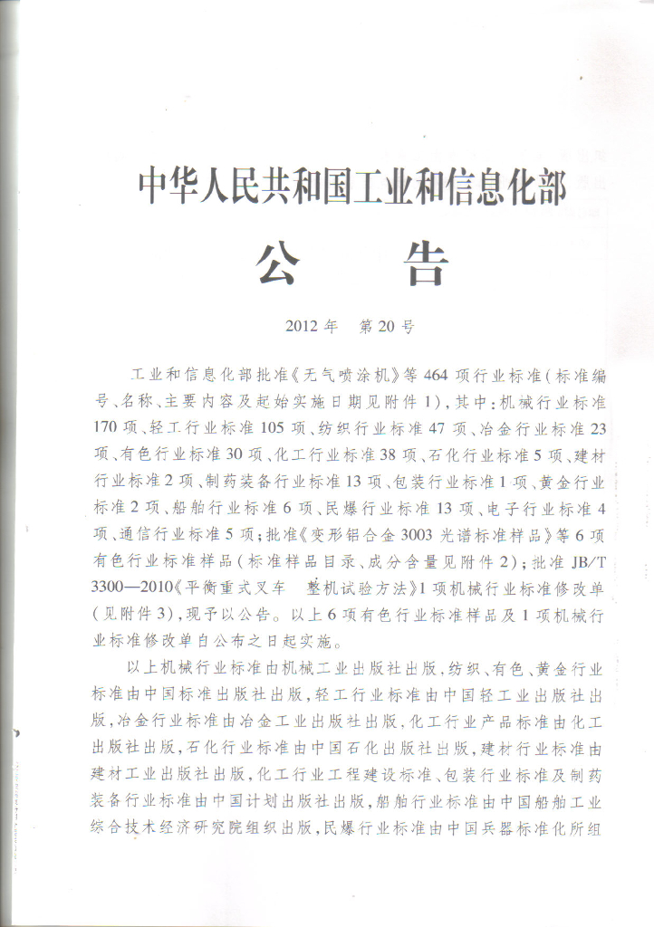 JB/T 20149-2012 标准预览