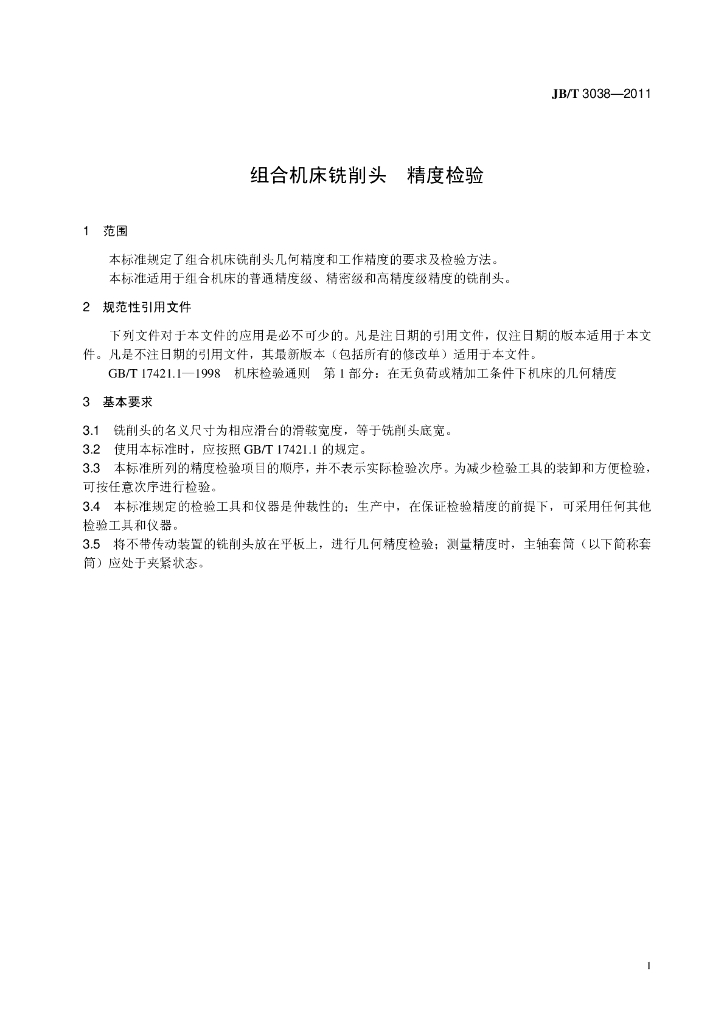 JB/T 3038-2011 标准预览