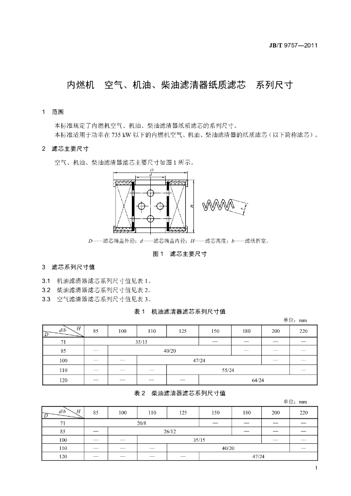 JB/T 9757-2011 标准预览