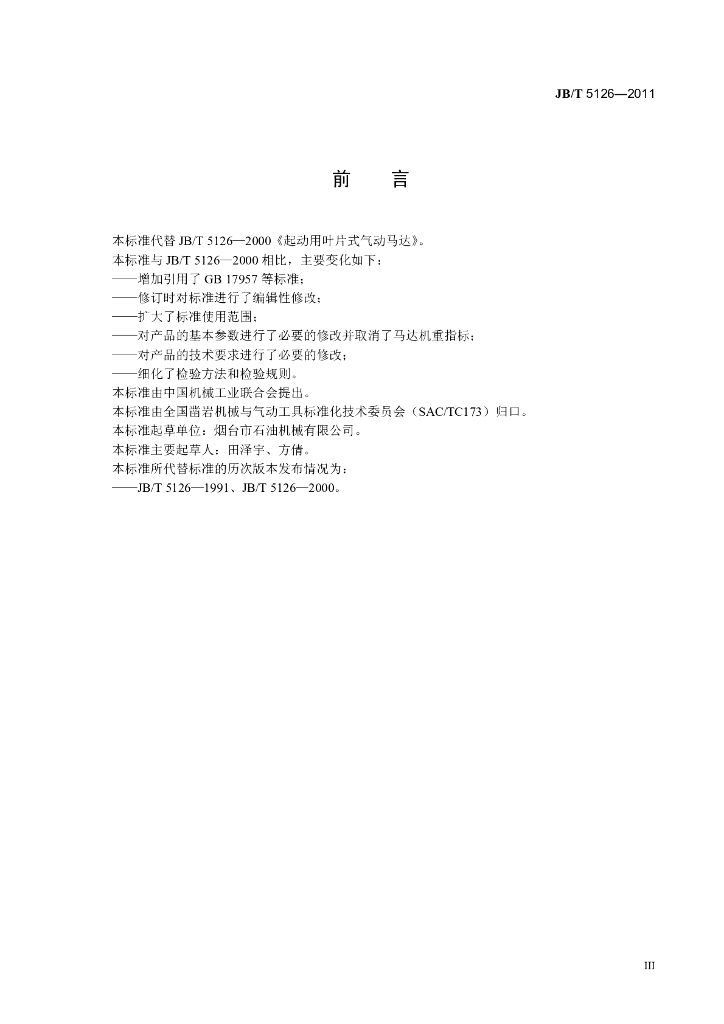 JB/T 5126-2011 标准预览
