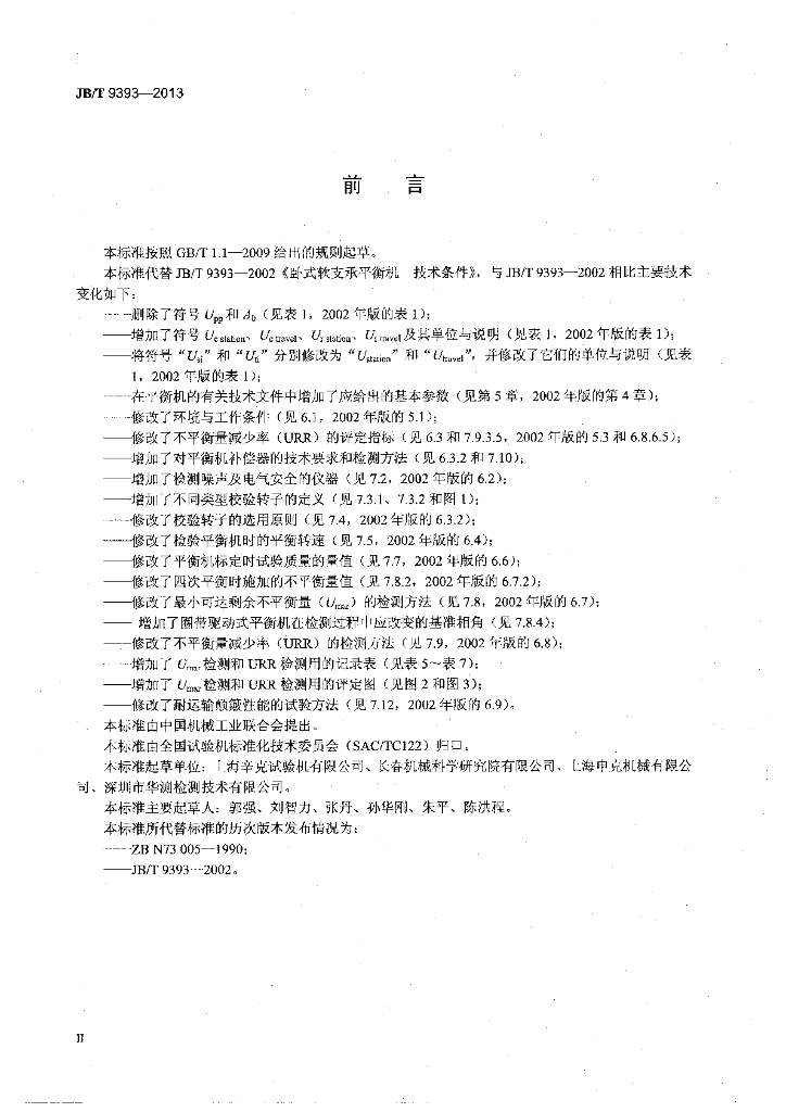 JB/T 9393-2013 标准预览
