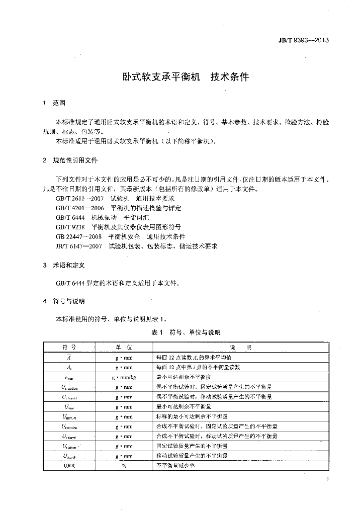 JB/T 9393-2013 标准预览