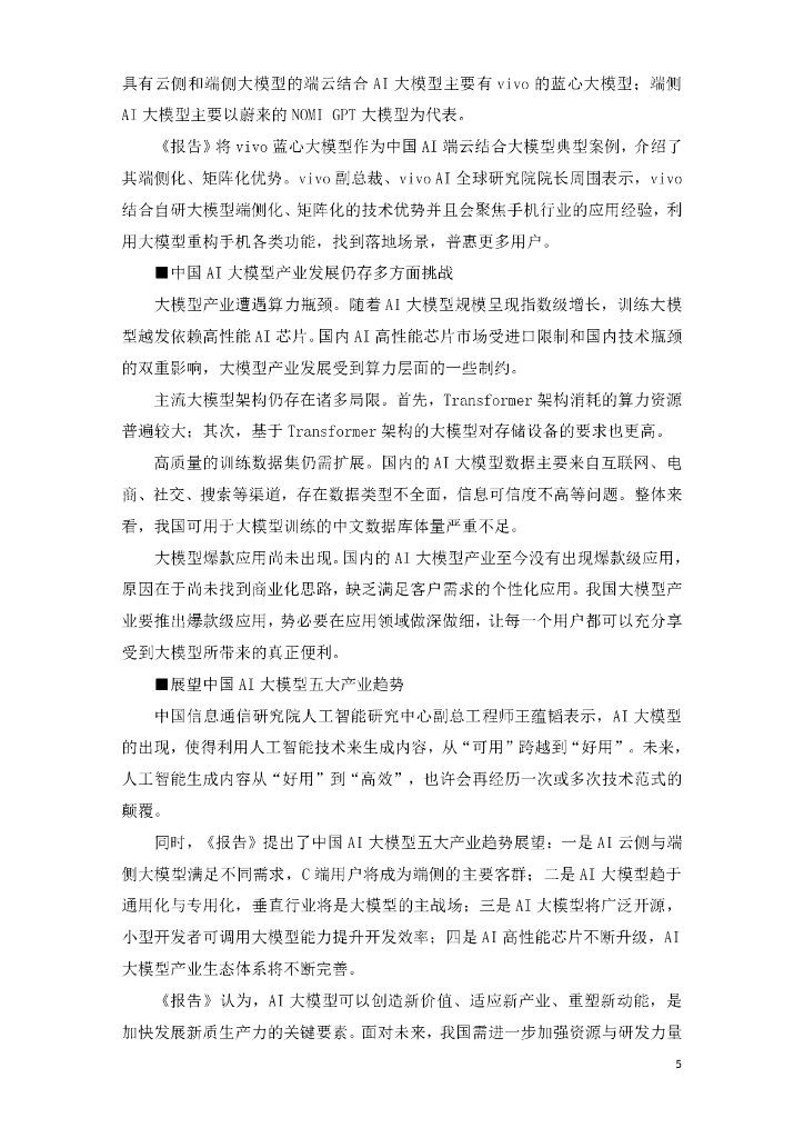 广东交通职业技术学院：2024年高等职业教育：人工智能技术应用与发展报告_第8页