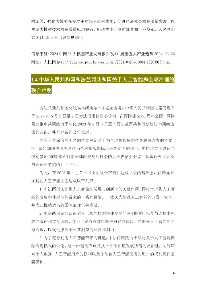 广东交通职业技术学院：2024年高等职业教育：人工智能技术应用与发展报告_第9页
