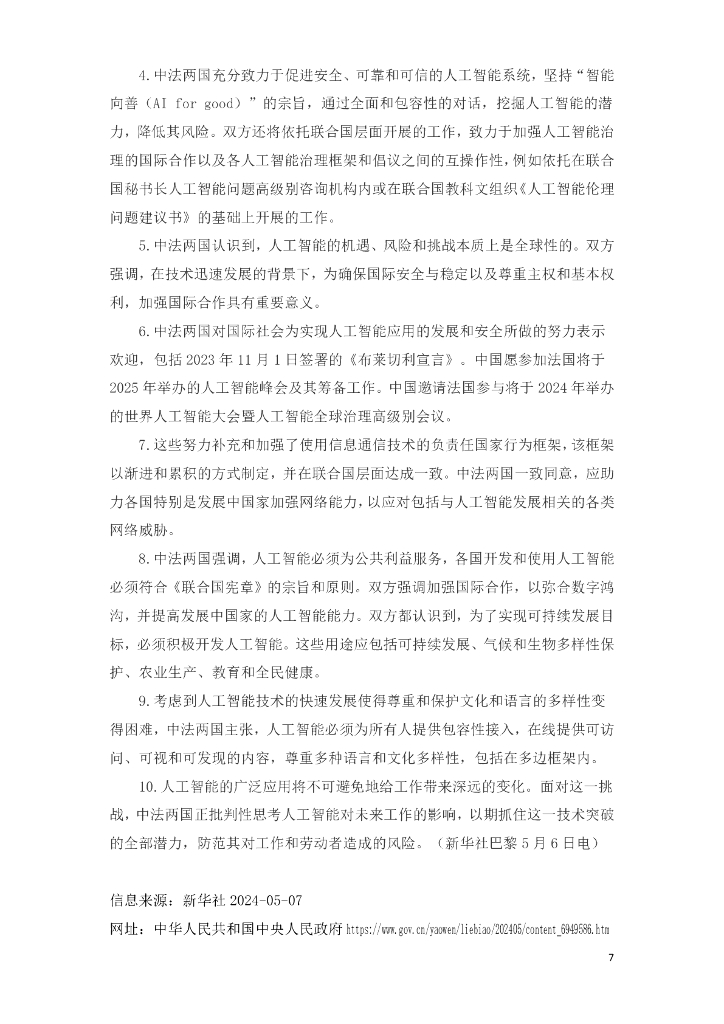 广东交通职业技术学院：2024年高等职业教育：人工智能技术应用与发展报告_第10页