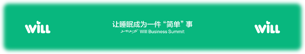 WILL：让睡眠成为一件“简单“事