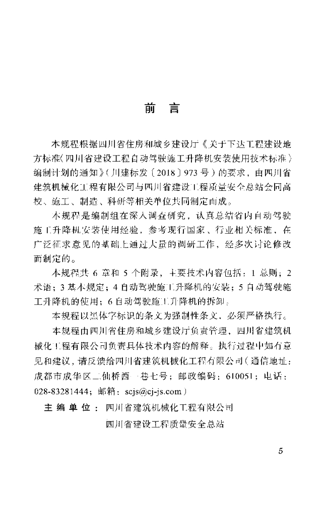 DBJ51/ 157-2020 标准预览