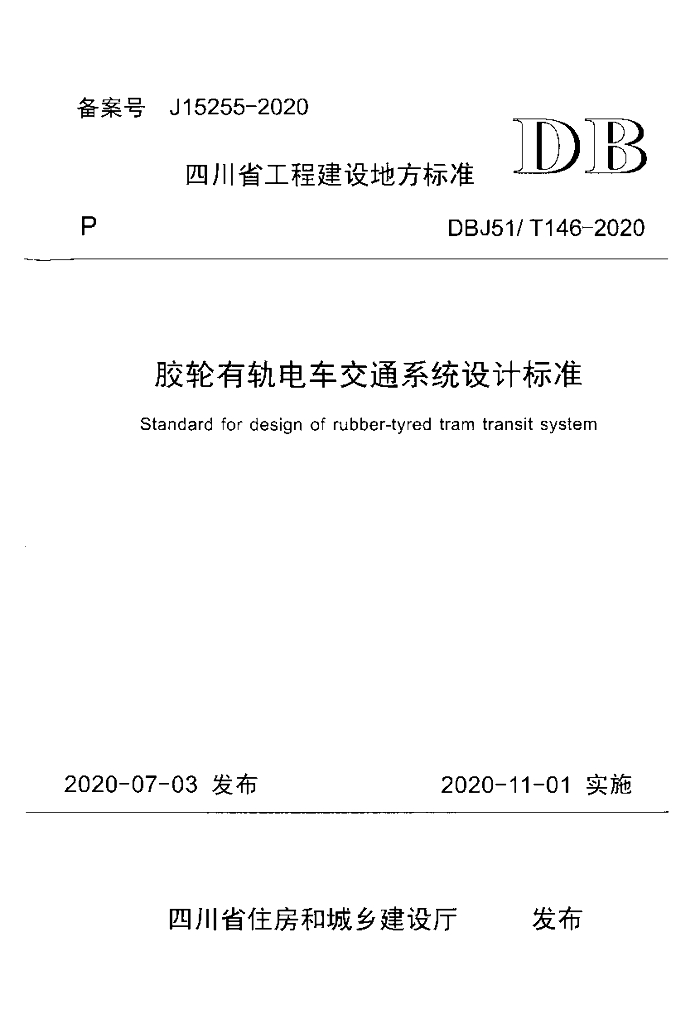 DBJ51/T 146-2020 标准预览