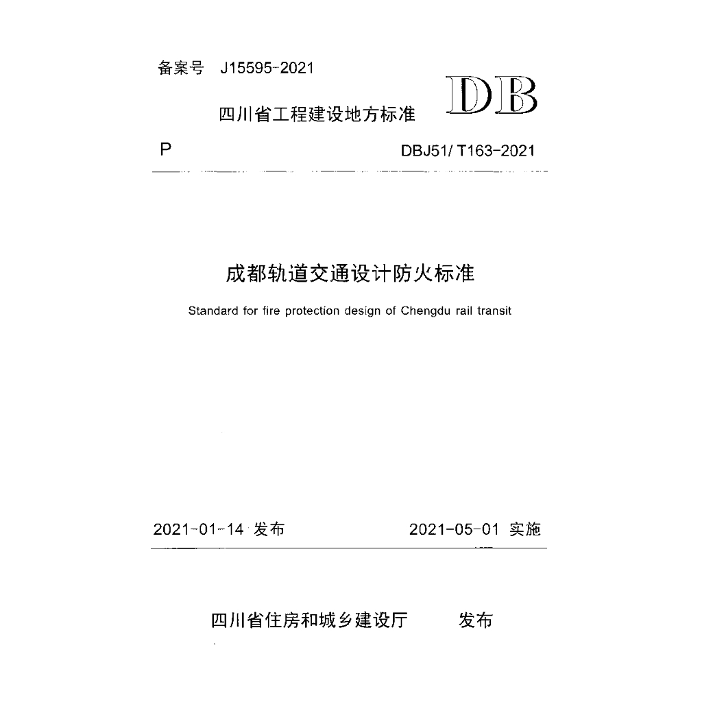 DBJ51/T 163-2021 标准预览