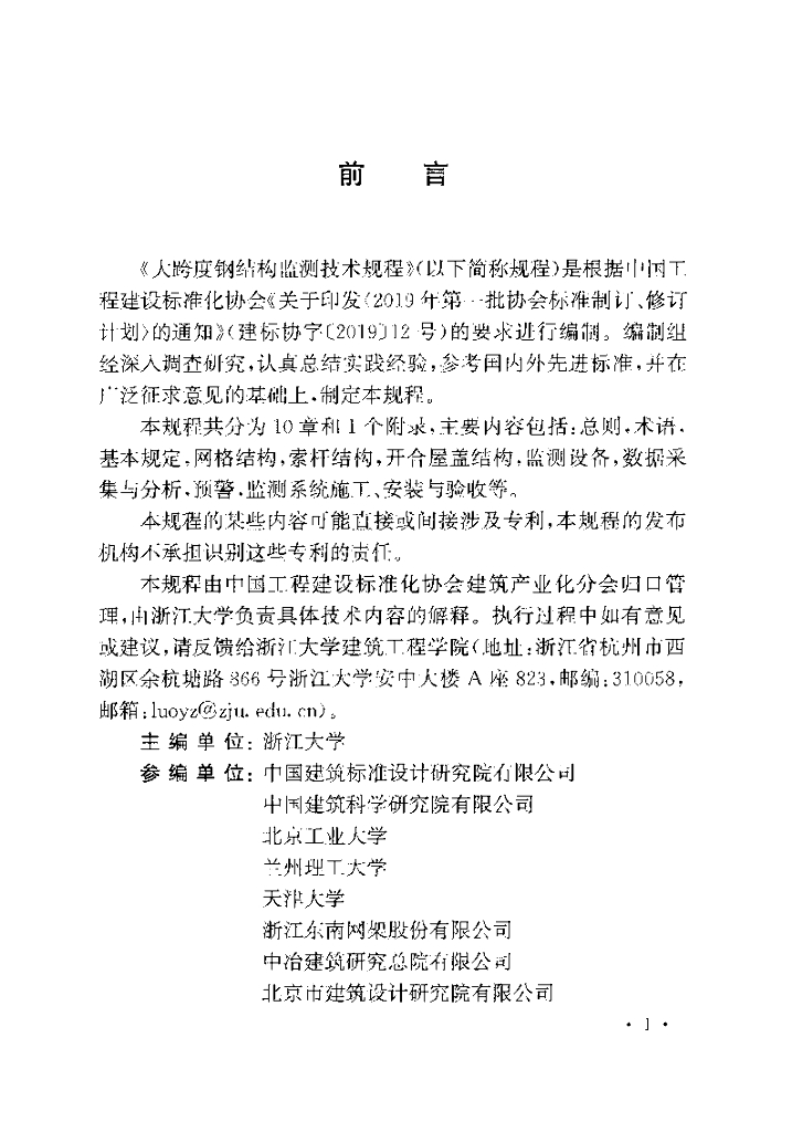 T/CECS 1339-2023 标准预览