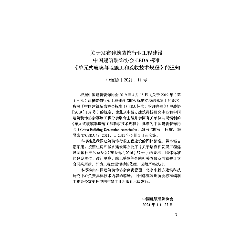 T/CBDA 48-2021 标准预览