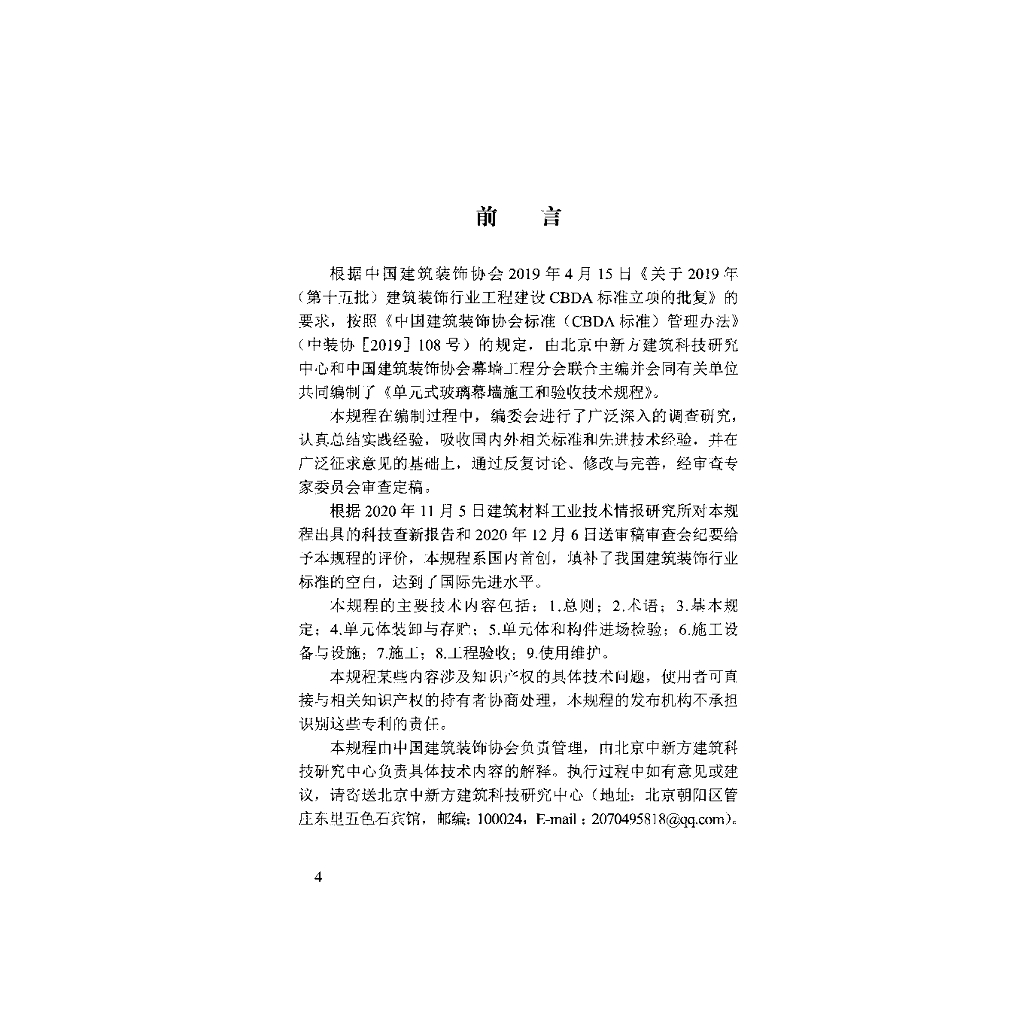 T/CBDA 48-2021 标准预览