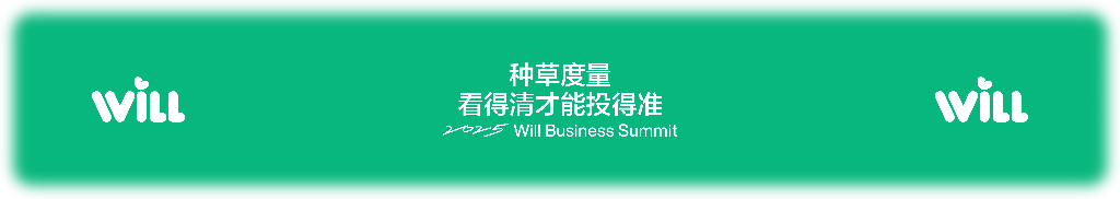 WILL：种草度量，看得清才能投得准