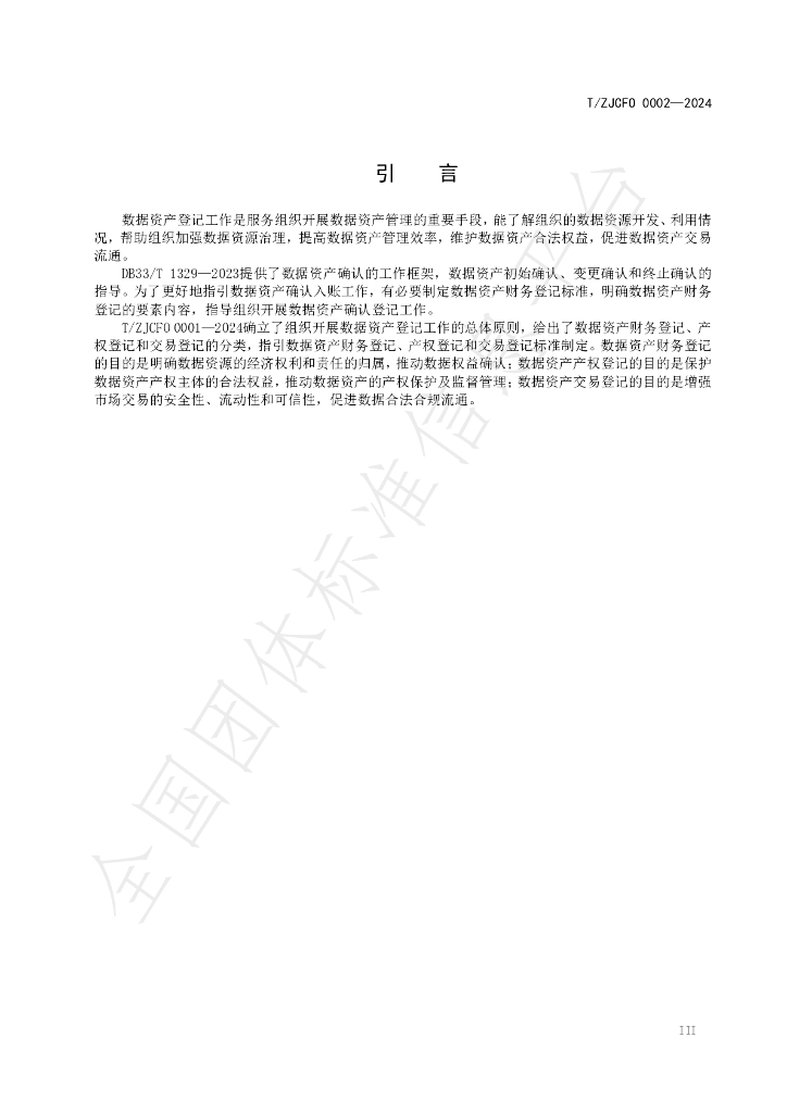 T/ZJCF0 0002-2024 标准预览