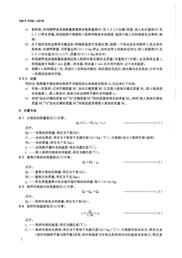 YB/T 4706-2018 标准预览