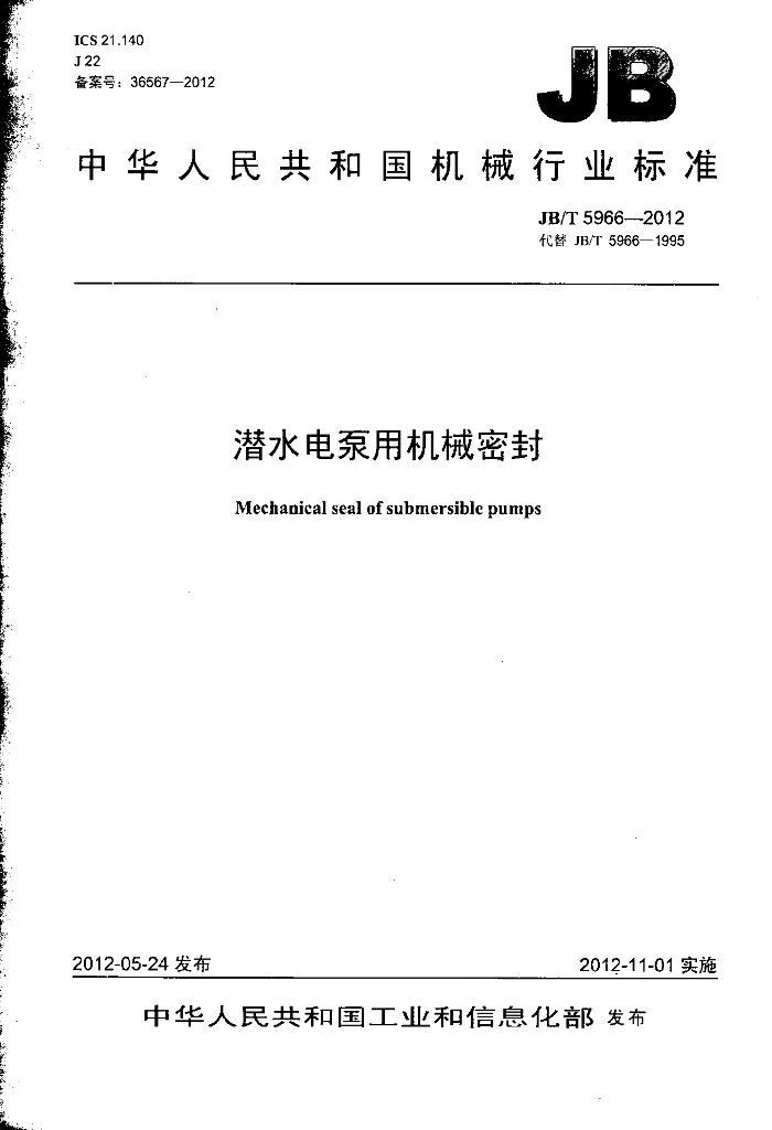JB/T 5966-2012 标准预览