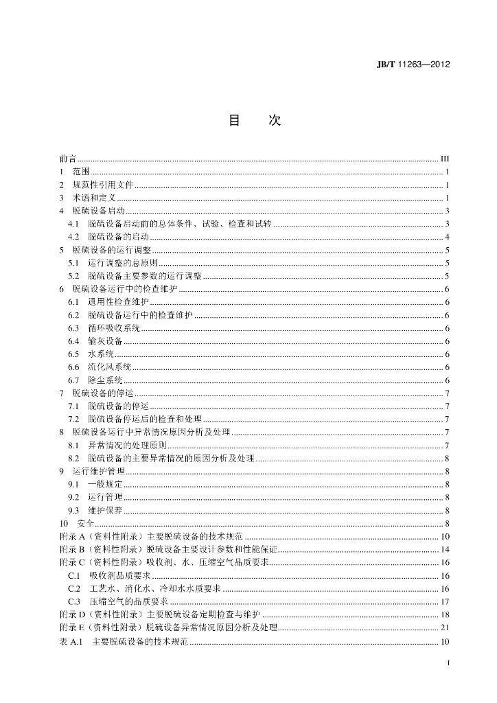 JB/T 11263-2012 标准预览