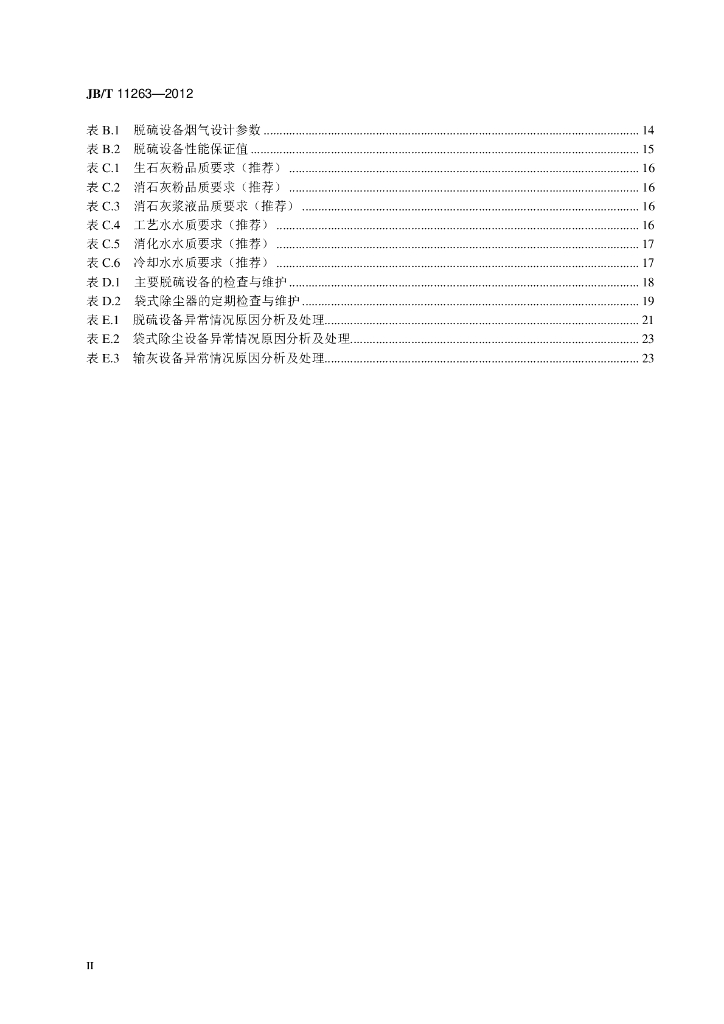 JB/T 11263-2012 标准预览