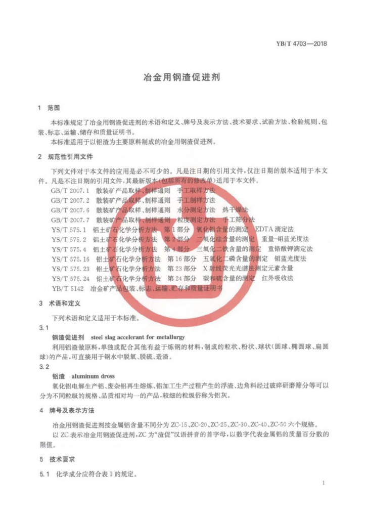 YB/T 4703-2018 标准预览