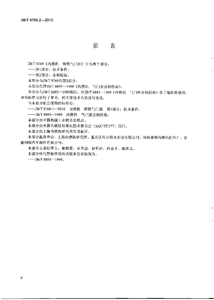 JB/T 9769.2-2010 标准预览