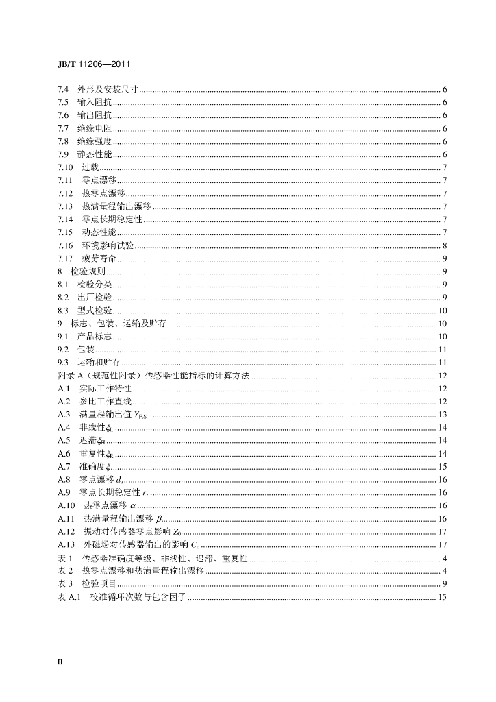 JB/T 11206-2011 标准预览