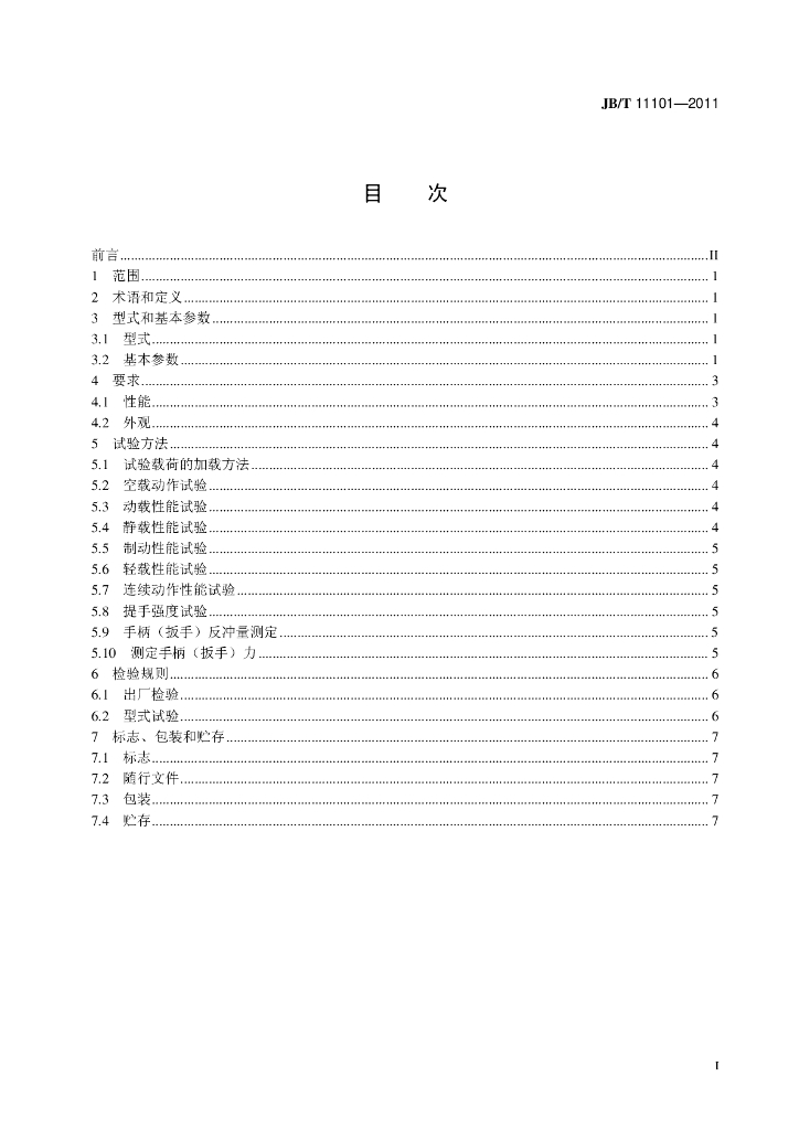 JB/T 11101-2011 标准预览