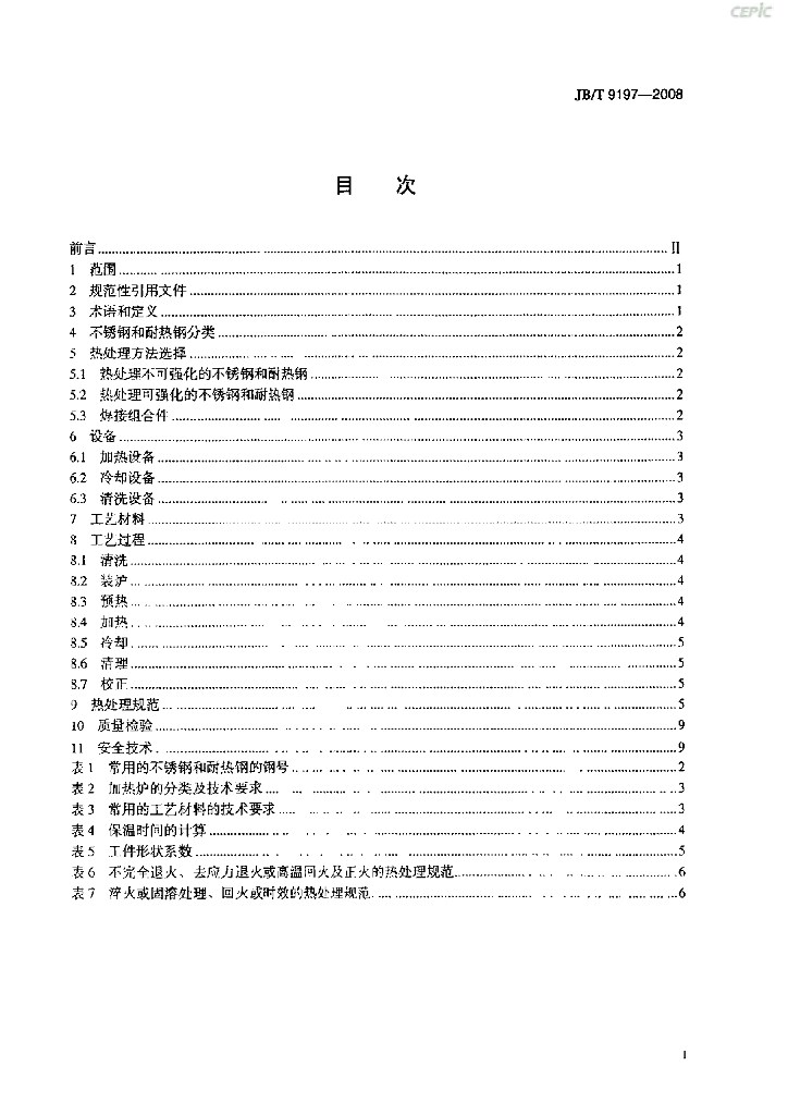 JB/T 9197-2008 标准预览