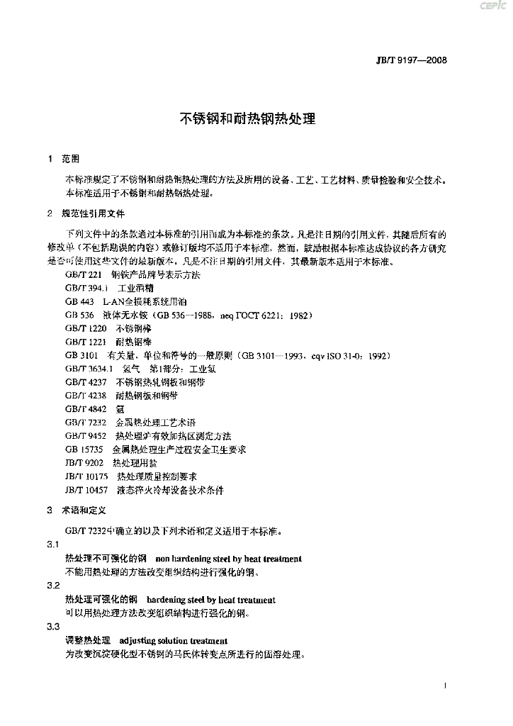 JB/T 9197-2008 标准预览