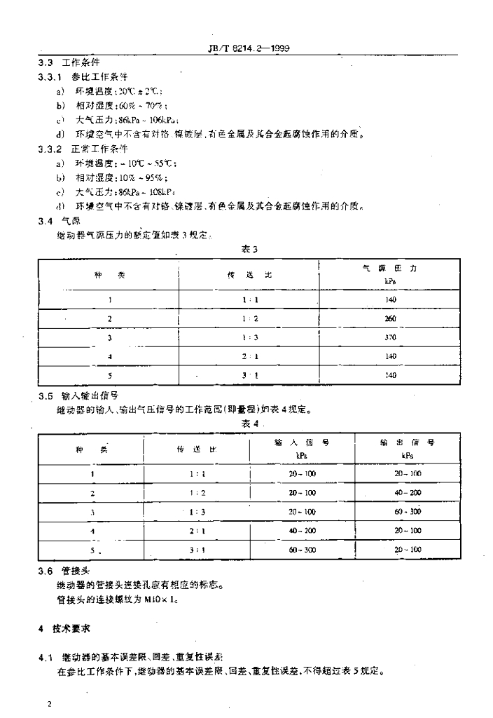 JB/T 8214.2-1999 标准预览