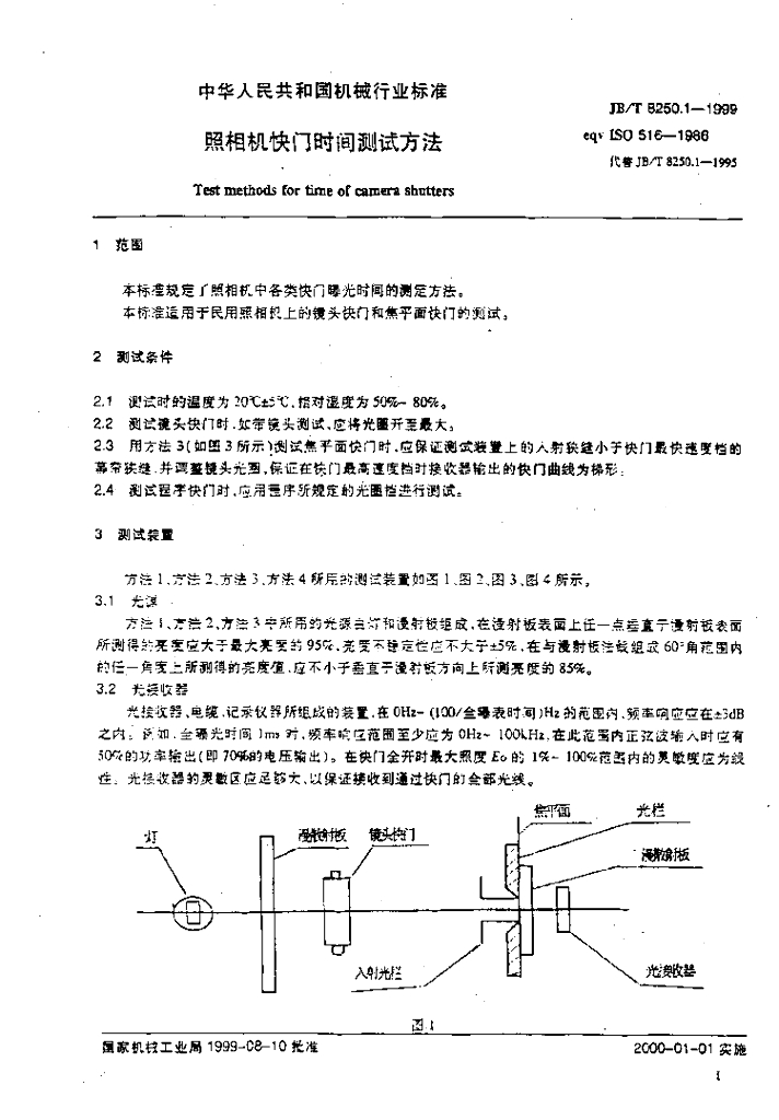 JB/T 8250.1-1999 标准预览