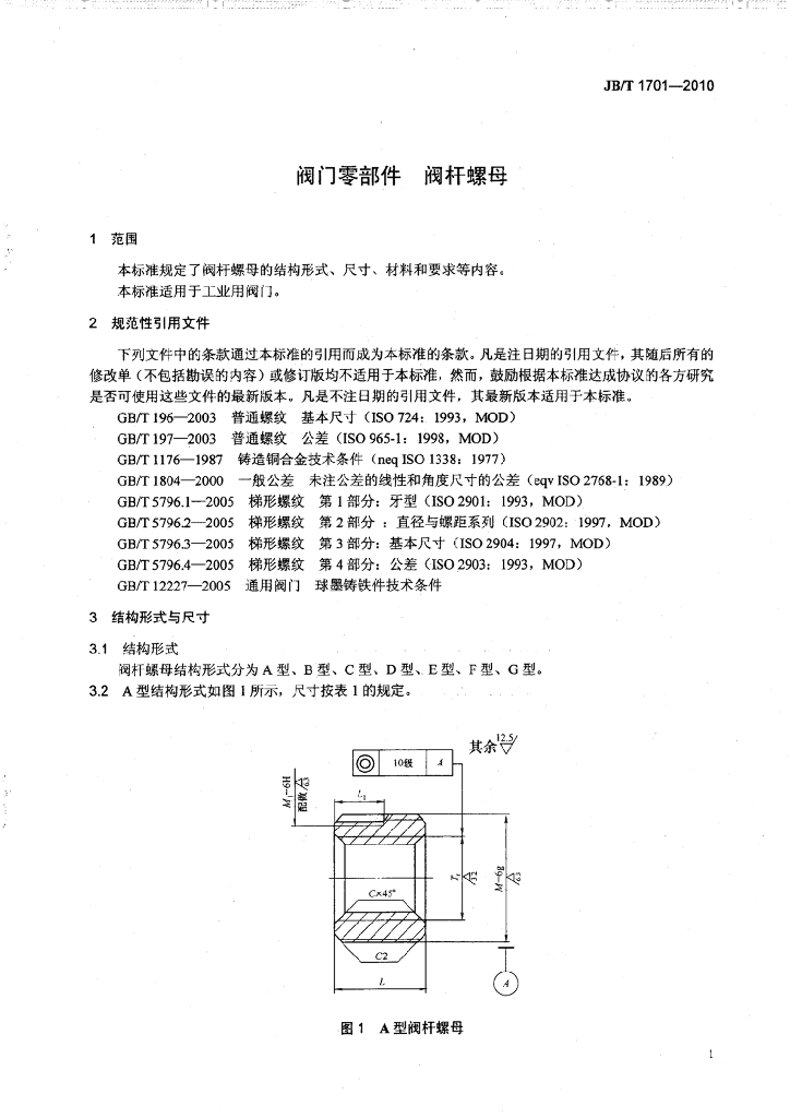 JB/T 1701-2010 标准预览