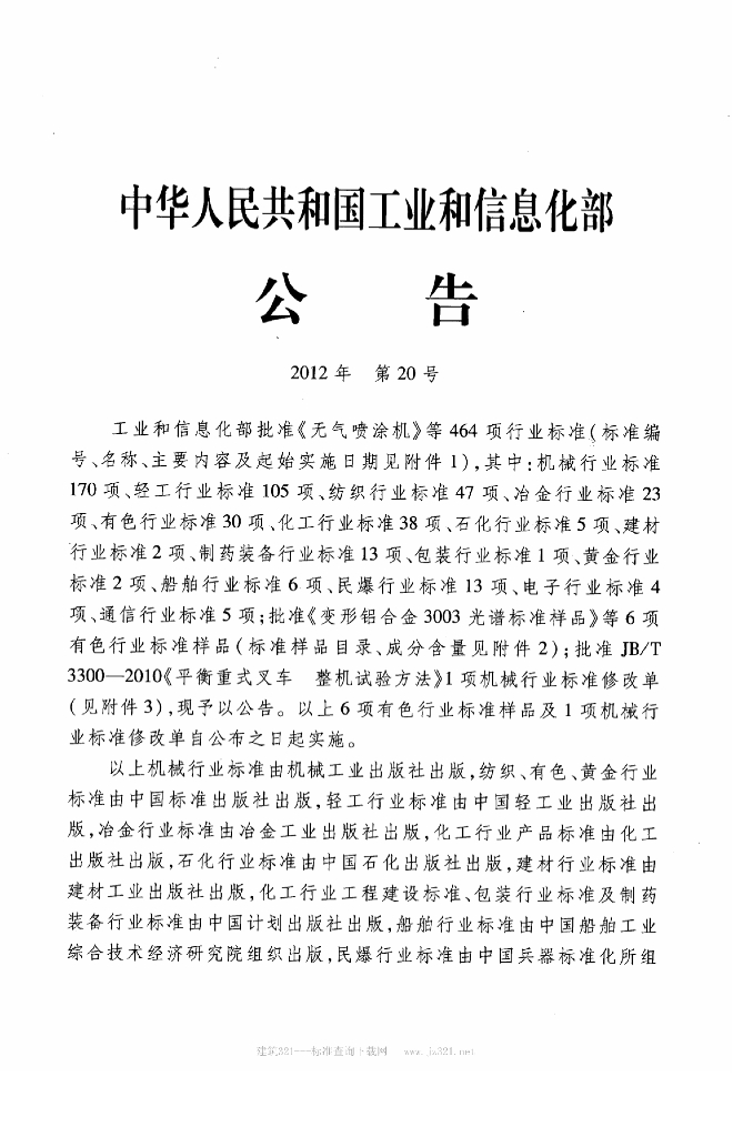 JB/T 20145-2012 标准预览