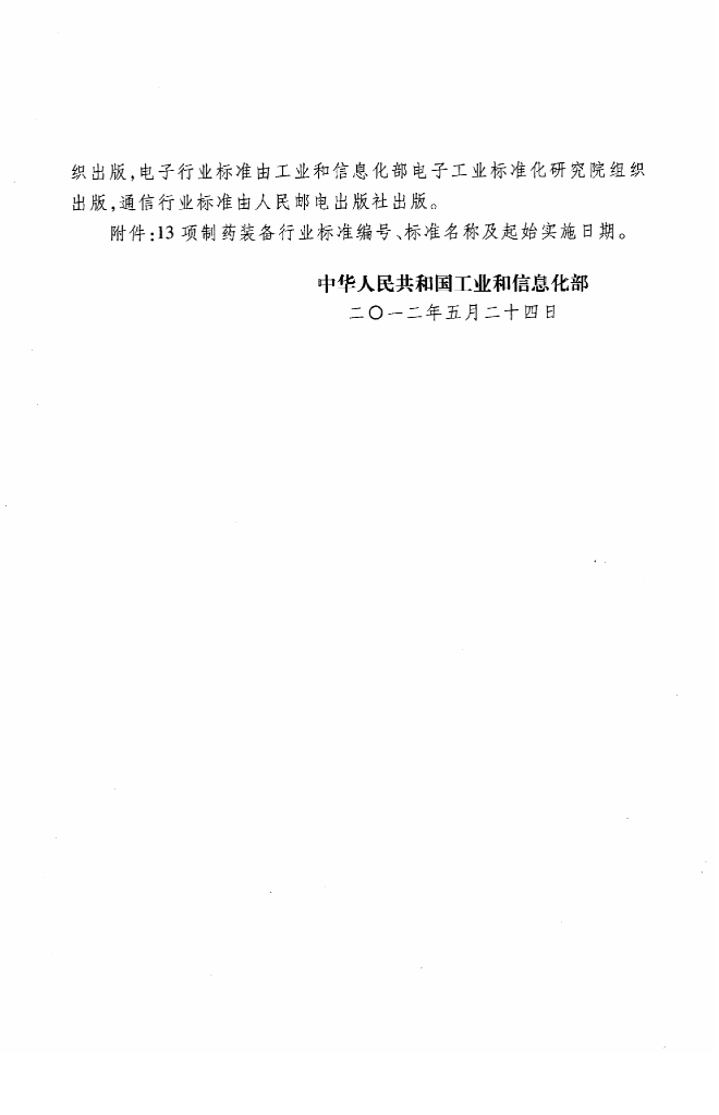 JB/T 20145-2012 标准预览