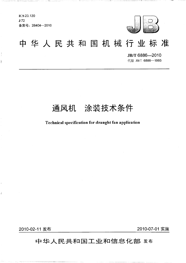 JB/T 6886-2010 标准预览