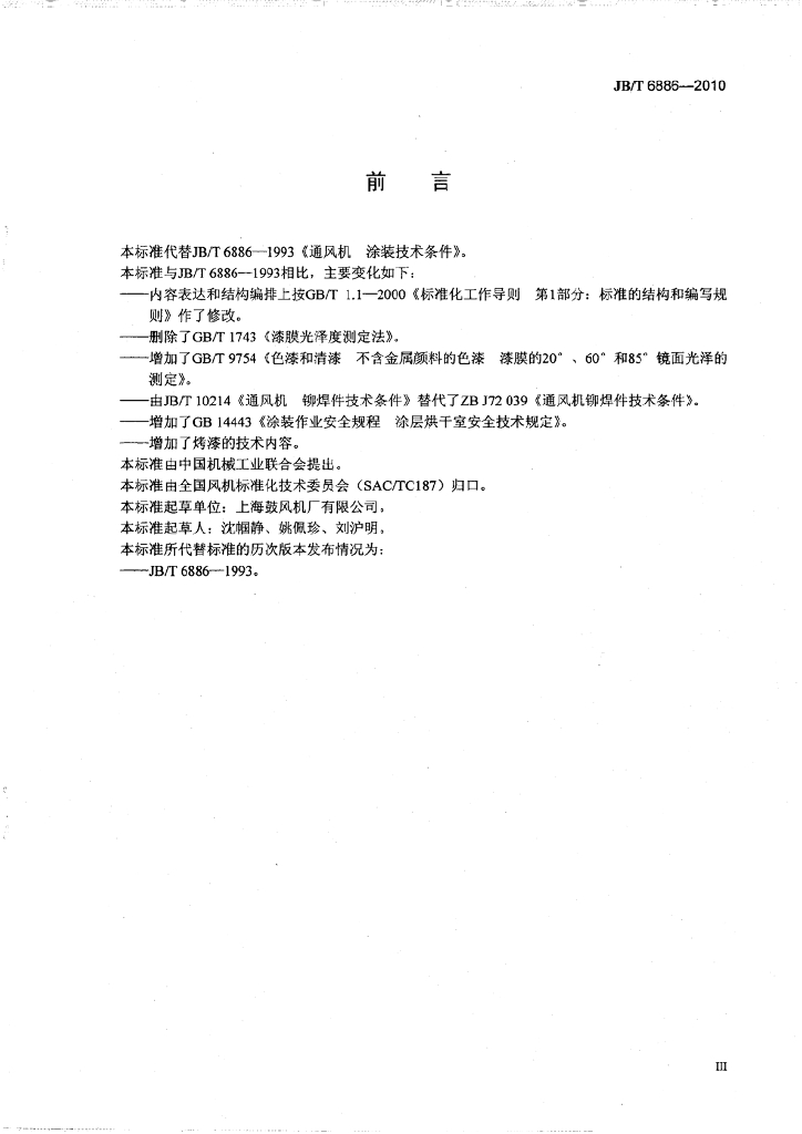JB/T 6886-2010 标准预览
