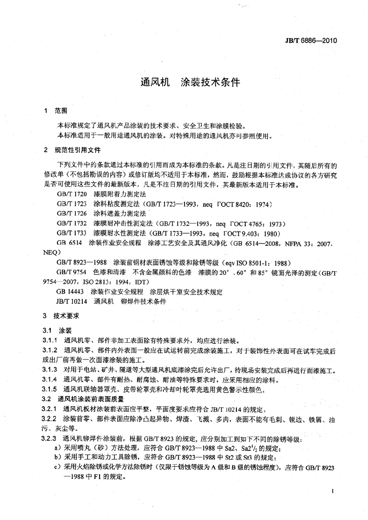 JB/T 6886-2010 标准预览
