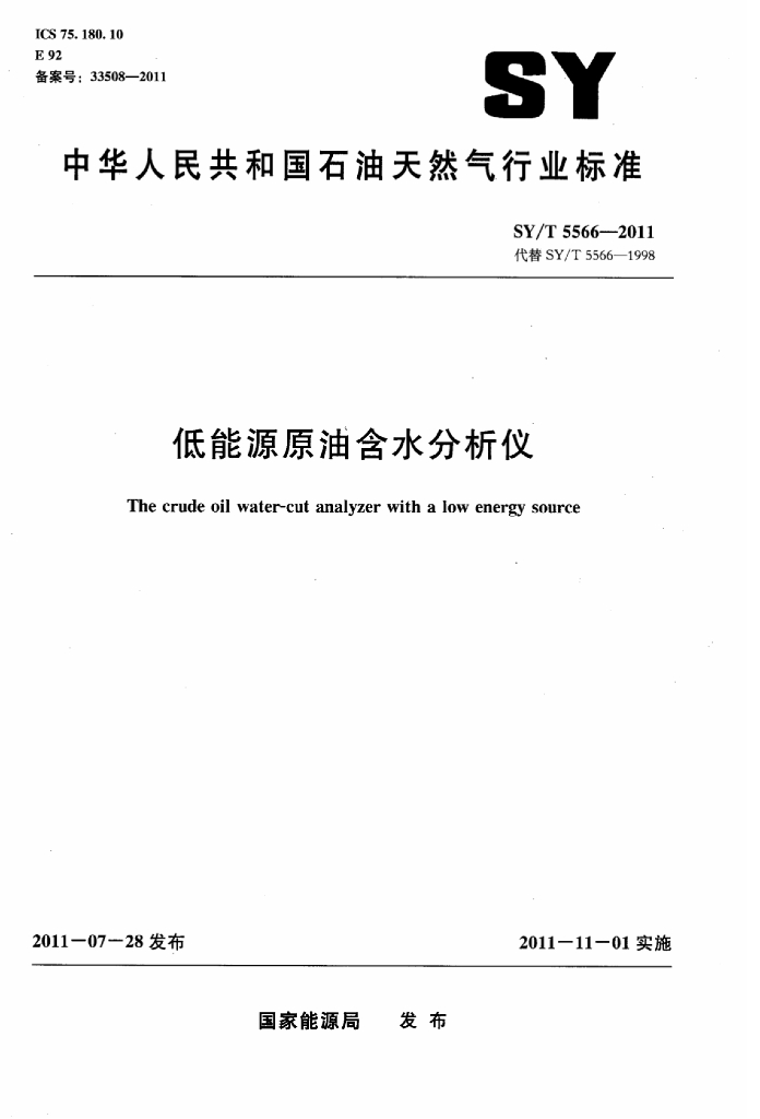 SY/T 5566-2011 标准预览
