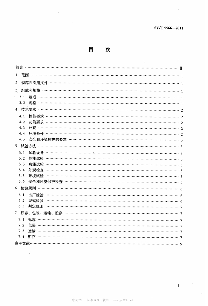 SY/T 5566-2011 标准预览