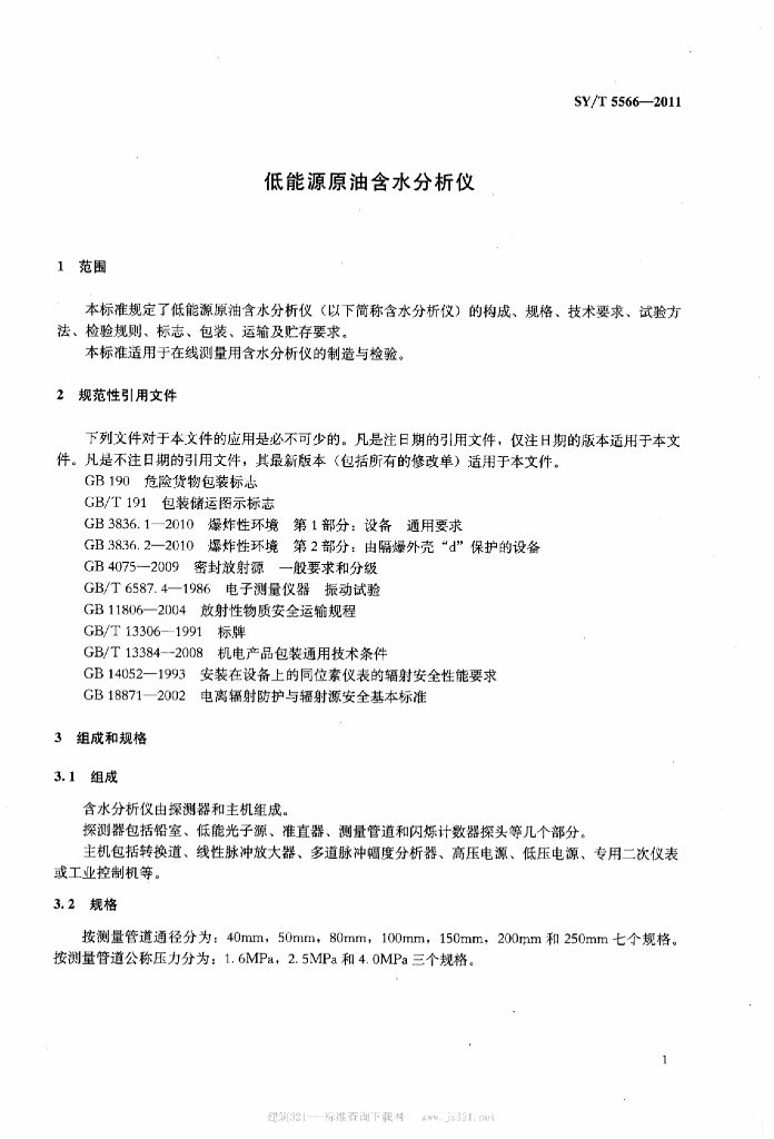 SY/T 5566-2011 标准预览