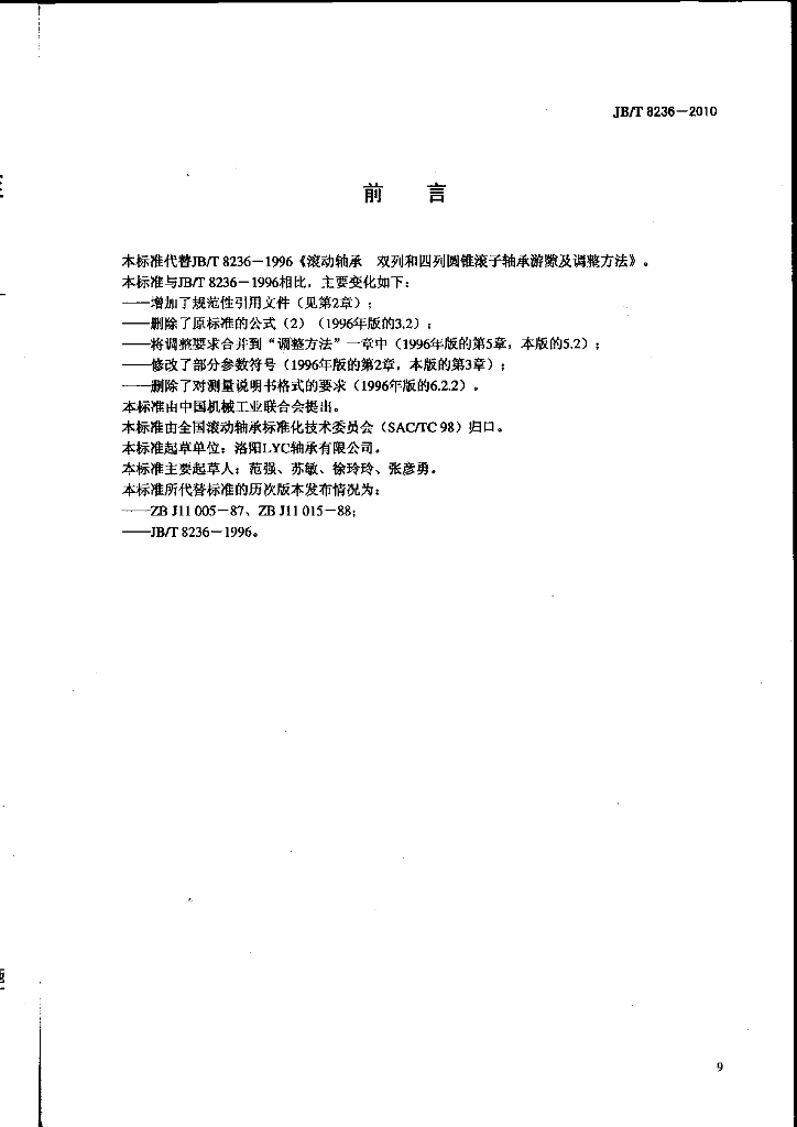 JB/T 8236-2010 标准预览