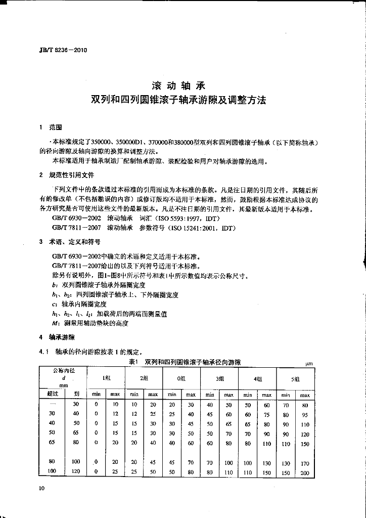 JB/T 8236-2010 标准预览